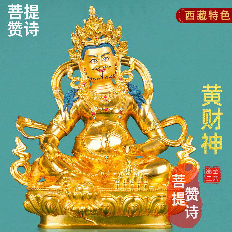 密宗10寸黄财神佛像家里供奉家用招财藏传摆件纯铜鎏金铜像佛神像