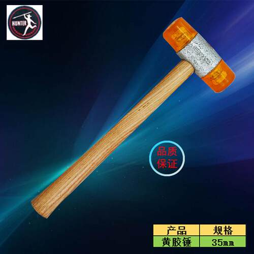 德国HUNTER猎人安装锤 22-60mm 白色黄色尼龙橡胶锤子木柄尼龙锤