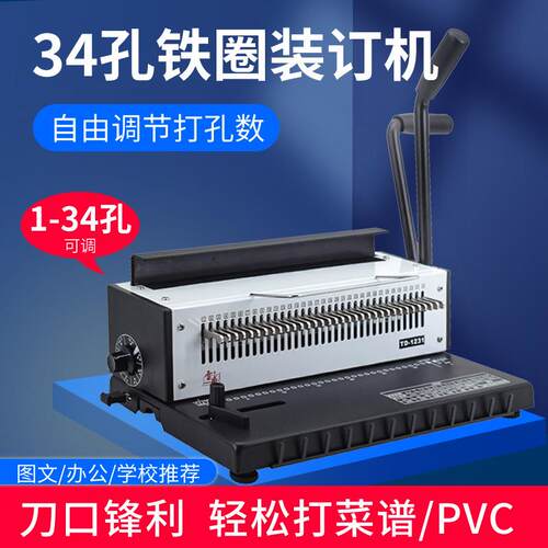 雷盛装订机打孔机文件台历菜谱双铁圈打孔商用图文办公YO圈装订机