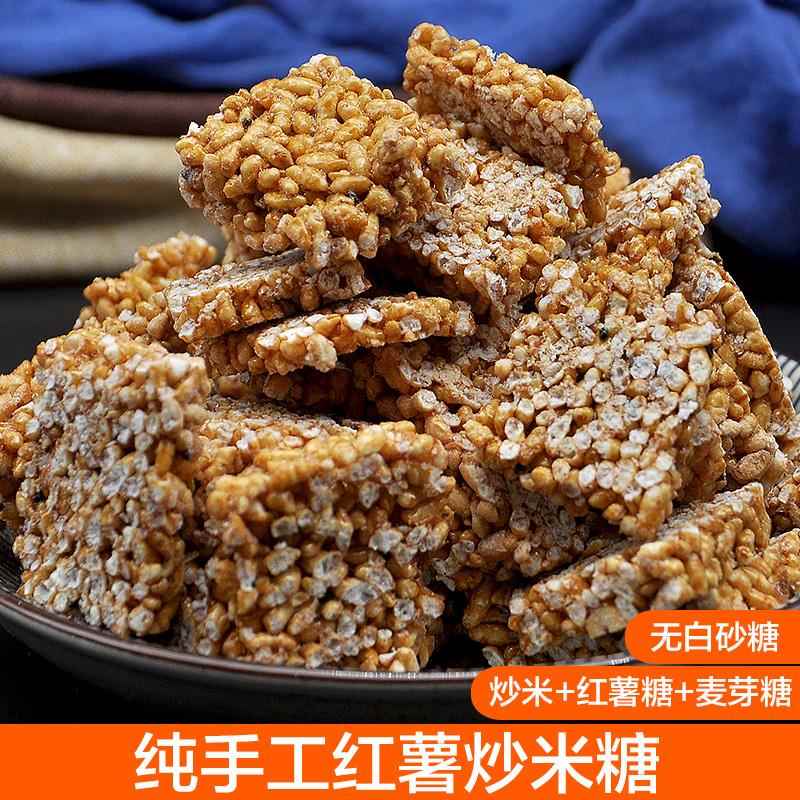 安徽霍山特产农家纯手工制作红薯米糖炒米子糖脆香儿时原味小零食