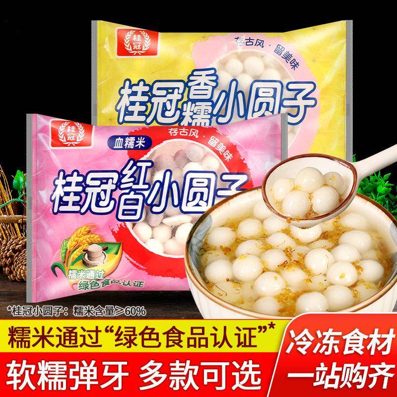 桂冠香糯小圆子250g/袋酒酿桂花小圆子早餐汤圆点心奶茶甜品原料