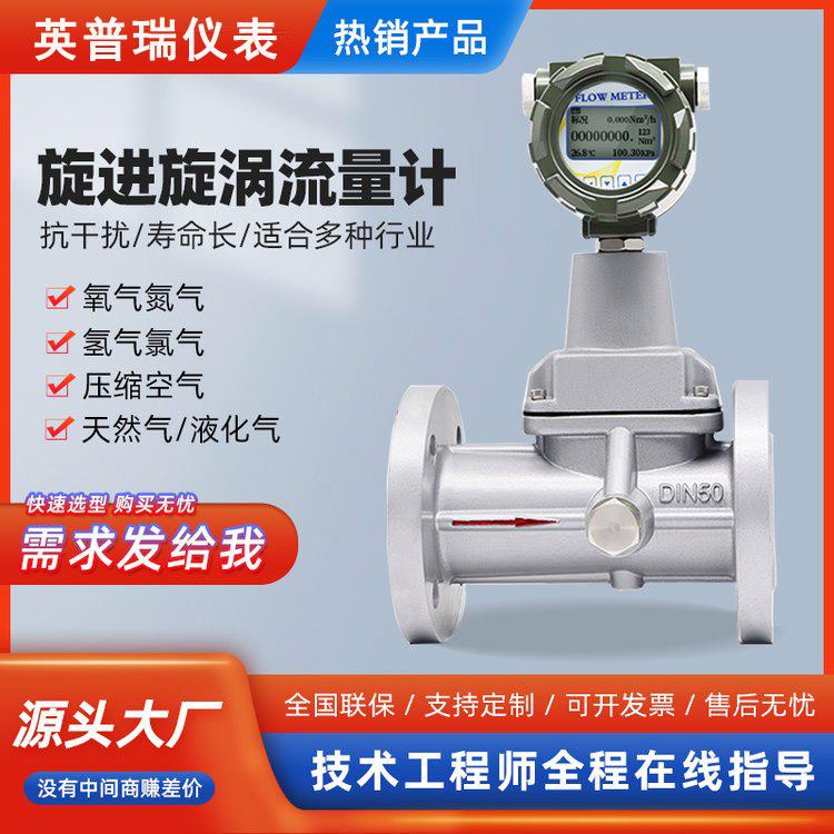 旋进旋涡流量计天然气氮气沼气氧气空气防爆计量表旋进旋涡流量计