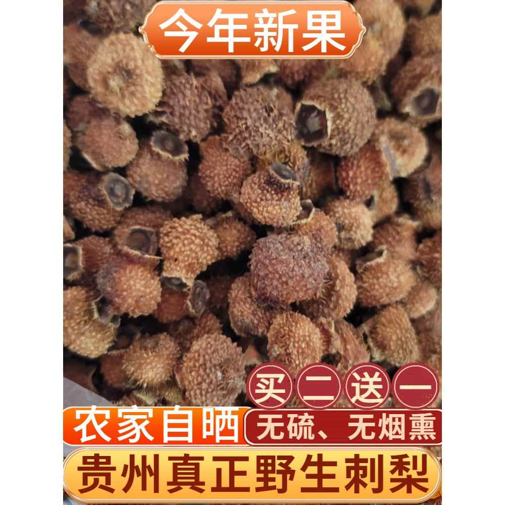 农场自干刺梨干果刺梨干贵州特产野生刺梨干泡茶酒水刺梨茶500g