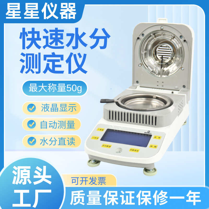 实验室水分含量检测仪高精度含水率卤素水分仪快速水分测定仪