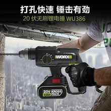 WU386无刷锂电电锤多功能充电冲击钻轻型电捶无线电动工具