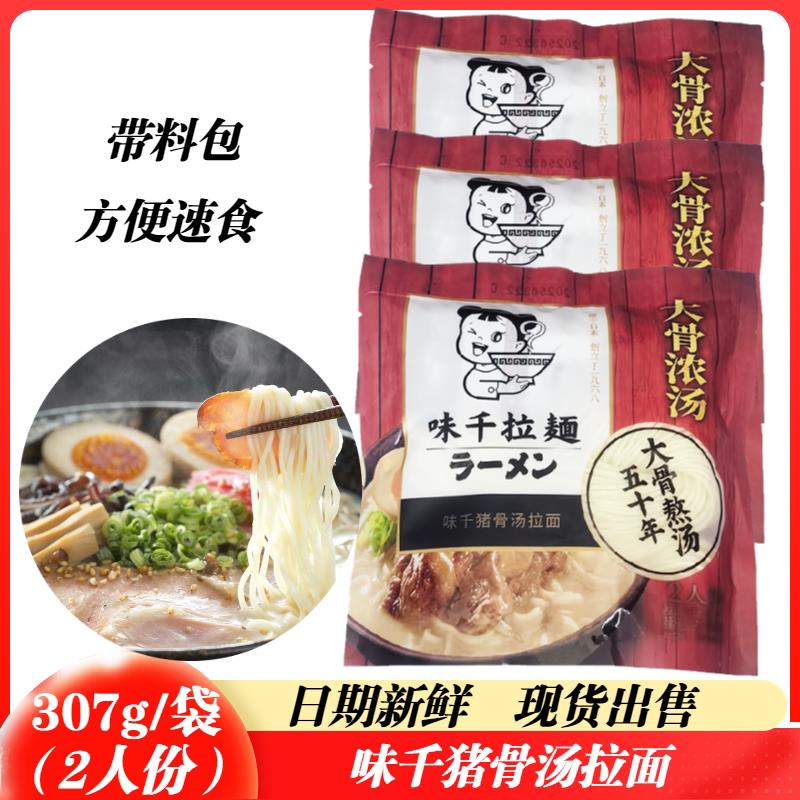 味千拉面 猪骨汤拉面大骨 浓汤方 便速食 带料包拉面2人份 家庭装
