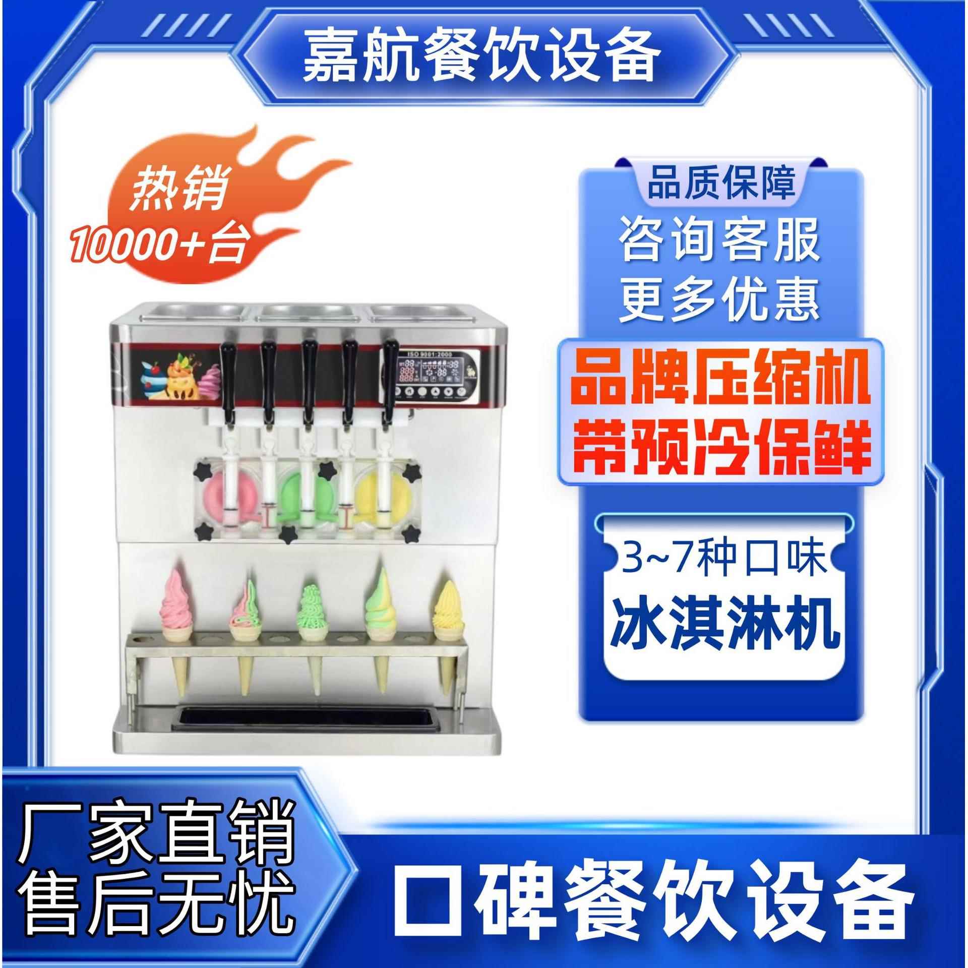 五色冰激凌机商用五种味道雪糕机冰淇淋机器台式圣代机器跨境