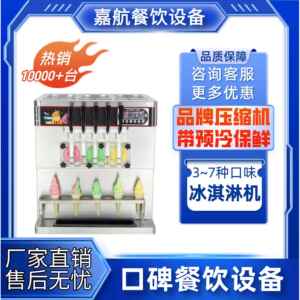 五色冰激凌机商用五种味道雪糕机冰淇淋机器台式圣代机器跨境