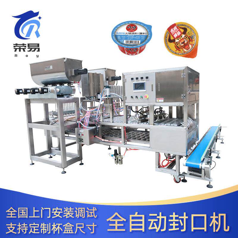 PP塑料杯装火锅蘸料铝膜封口机全自动盒装海鲜酱连续式灌装封口机