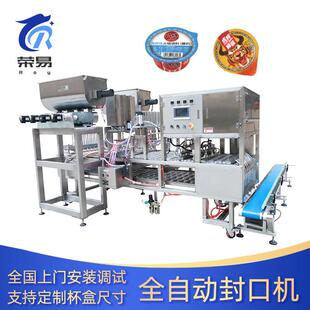 灌装 海鲜酱连续式 封口机 火锅蘸料铝膜封口机全自动盒装 PP塑料杯装