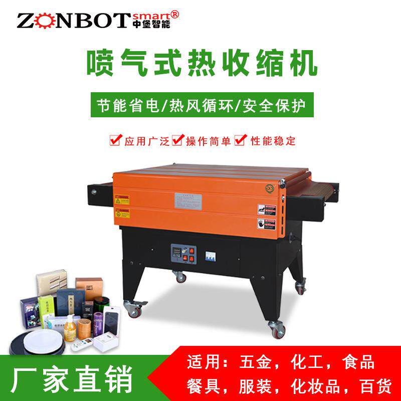 喷气式热收缩膜包装机链式收缩机薄膜特氟龙网热缩机全自动塑封机