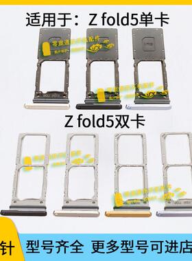 适用于三星Galaxy Z Fold5卡托SM-F946 ZFold5卡槽插手机sim卡座