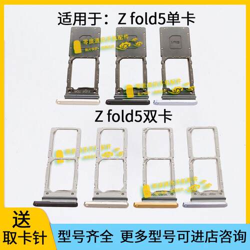 适用于三星Galaxy Z Fold5卡托SM-F946 ZFold5卡槽插手机sim卡座