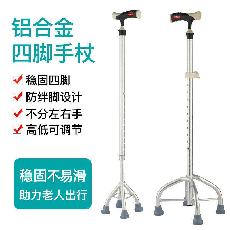 老人拐杖大四脚手杖老年人杖铝合金轻便多功能防滑伸缩拐棍可调节