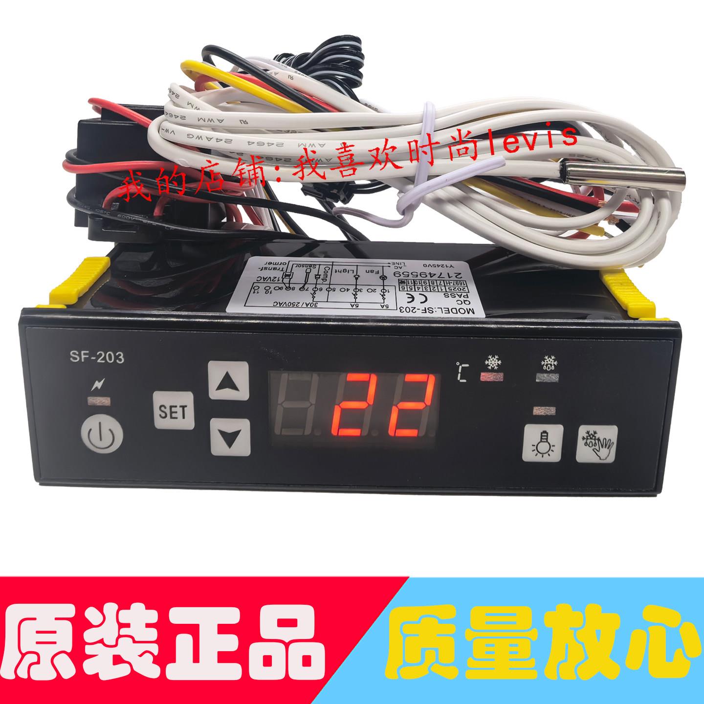 中山尚方SF-203雪糕冰柜展示柜冷柜微电脑温度控制器电子温控仪