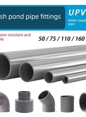 鱼塘管件Upvc管供水塑料胶粘管件50-75-110-160 Pvc管加厚耐酸、