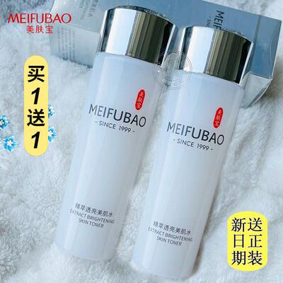 美肤宝精萃透亮美肌水透白爽肤水补水保湿160ml精粹护肤品正品女