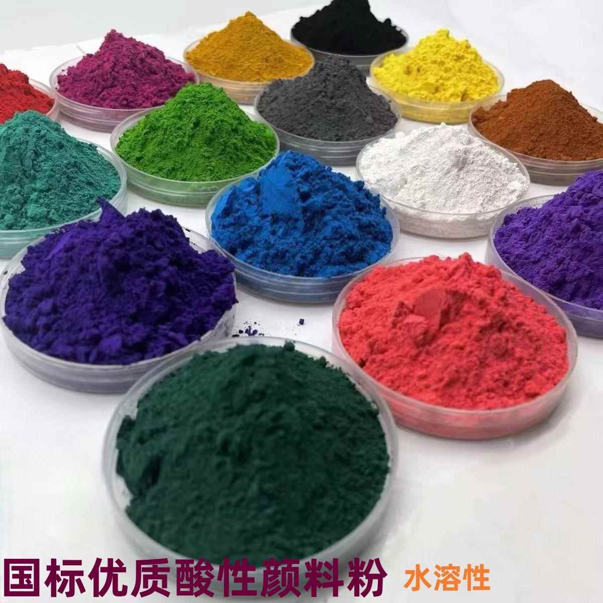 耐酸碱色素 工业染料 亮蓝红黄绿粉红水溶性工业级色素