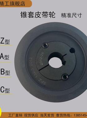 欧标锥套皮带轮SPZSPA SPB SPC单水槽两槽三槽四槽皮标皮带轮三角