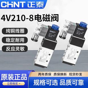 正泰电磁阀4v210 关24v电子阀220v二位五 08气动12v气阀控制器开