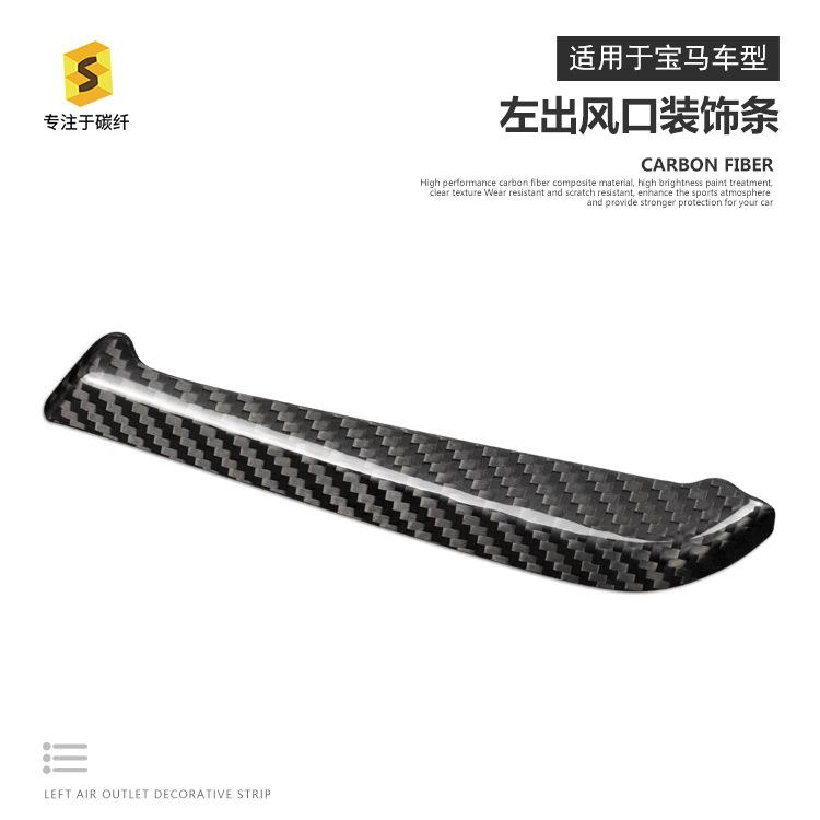 适用于宝马新5系6系碳纤维左边出风口装饰条贴内饰改装