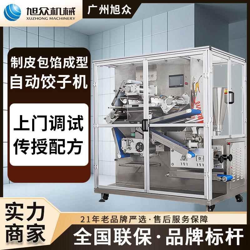 全自动饺子机商用饺子成型机饺子制皮包馅成型机肉素饺包饺机