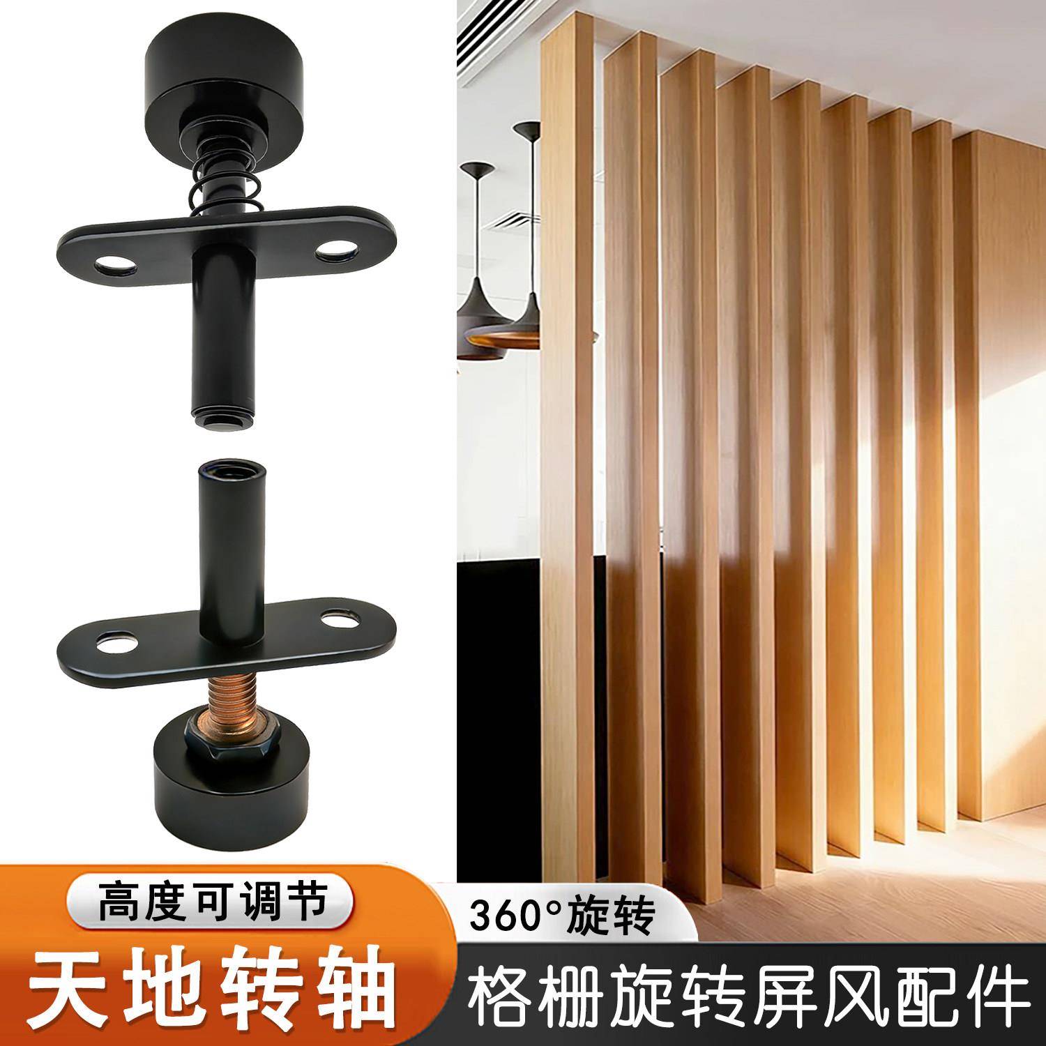 格栅屏风360度旋转天地转轴隔断背景墙隔板上下固定万向转轴黑色