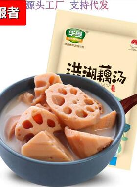 【】洪湖藕汤900 洪湖莲藕煲汤粉藕预制菜 加热即食餐饮
