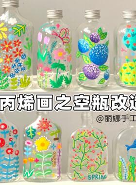【成品】丙烯马克笔瓶子画空瓶改造花草海洋桌面装饰插花瓶子