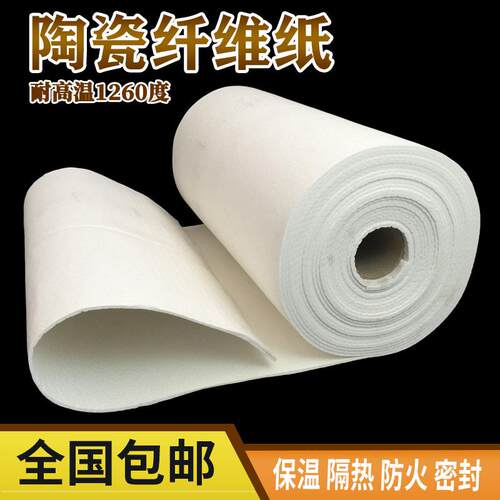 材料陶瓷纤维纸硅酸铝阻燃防火工业电器隔热棉耐高温密封垫片保温