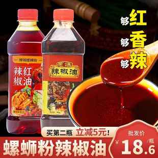 柳州螺蛳粉辣椒油螺狮粉红油调配料香辣超辣凉拌商用开店专用辣油
