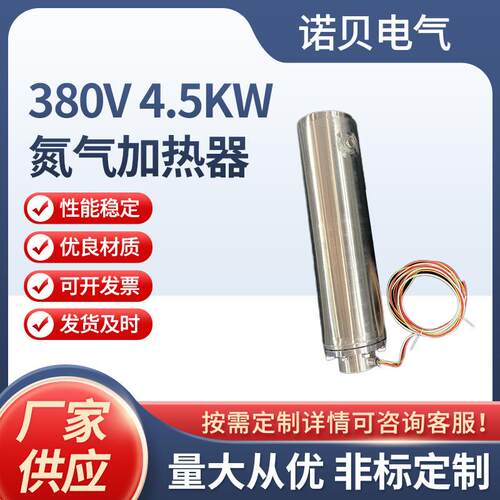 氮气加热器380V4.5KW空气电加热器加热高压氮气加热液体加热器