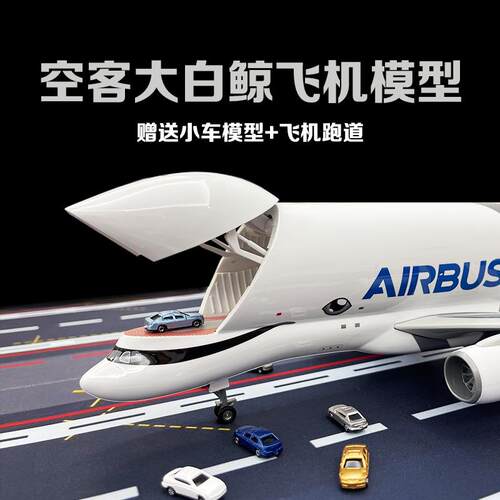 空客A330超级大白鲸运输机仿真合金飞机模型机头可开儿童摆件玩具