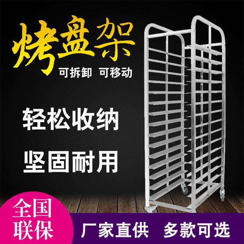 烤盘架子多层商用12/15层不锈钢饼盘车移动托盘架烘培烤箱风炉架