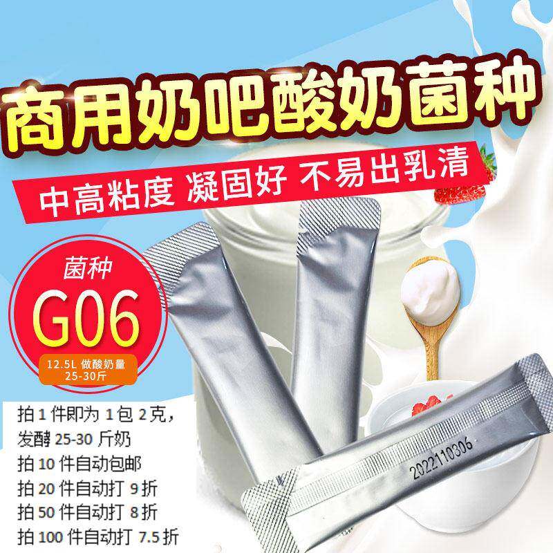 G06-12.5L 凝固型酸奶菌种 商用固体老酸奶发酵剂 自制酸奶发酵菌