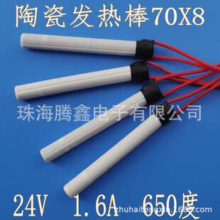 牙线机 低压直流24V高温陶瓷加热棒长70外径8mm 烫线陶瓷发热棒