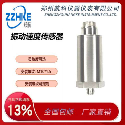 供应ZHJ-D-no振动速度传感器振动传感器振动变送器郑航