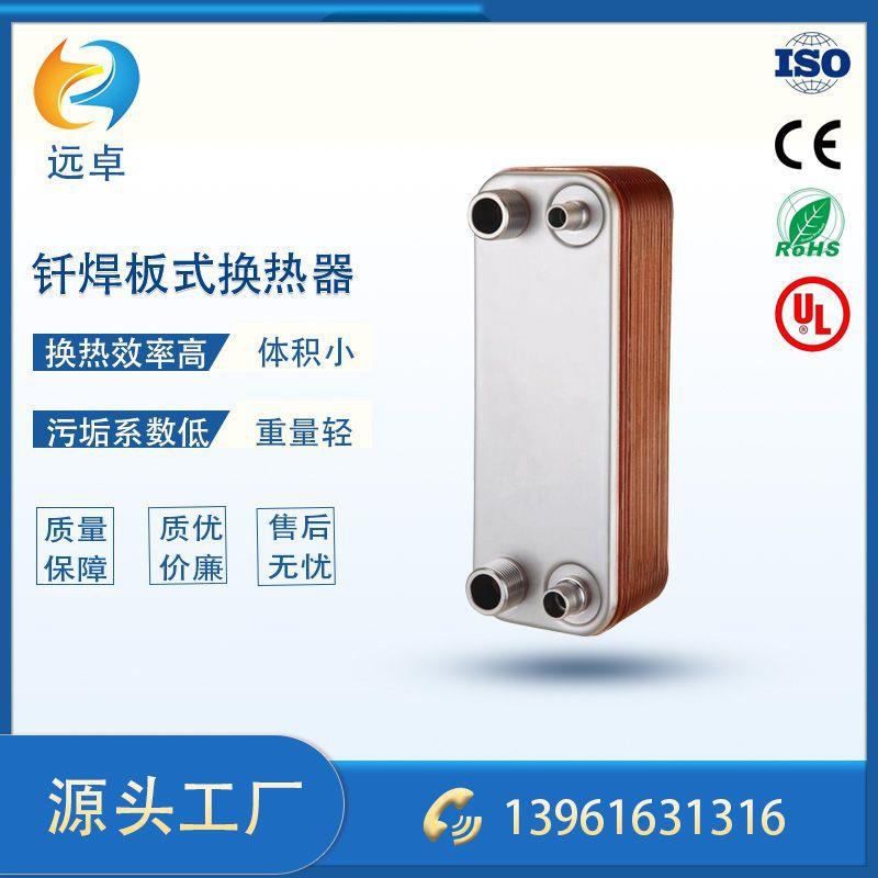 江苏远卓工厂ZL26-24D压缩机制冷设板式冷凝器蒸发器换热器