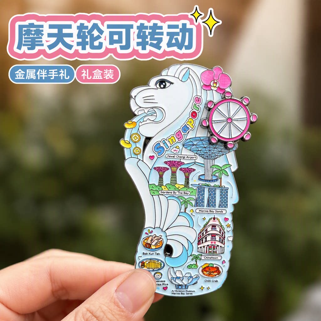 新加坡鱼尾狮转动冰箱贴 金属伴手礼 文创纪念品 旗舰店 礼盒装