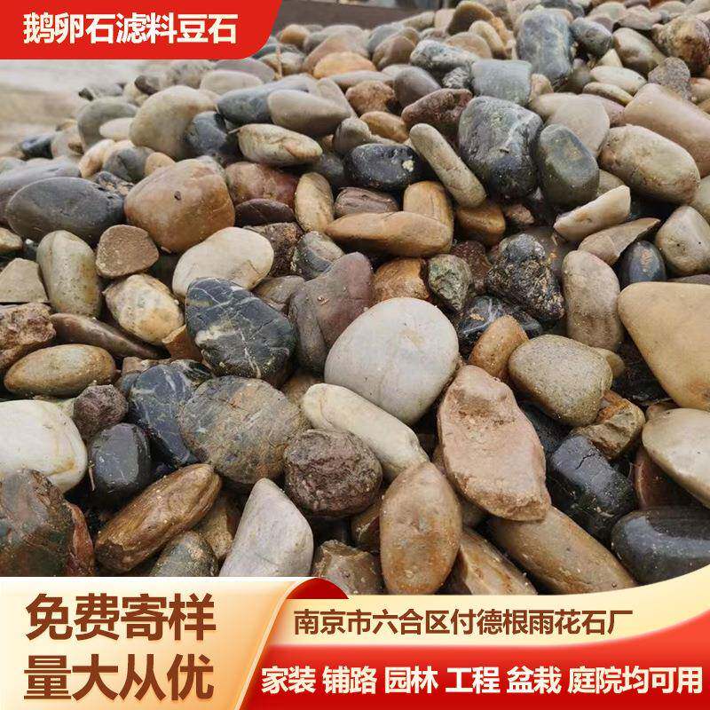鹅卵石滤料豆石 地暖回填园林景观鹅卵石 庭院铺路污水过滤鹅卵石