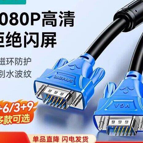 山泽VGA线台式电脑萤幕屏与主机连接线高清影片数据传输2/3/5米
