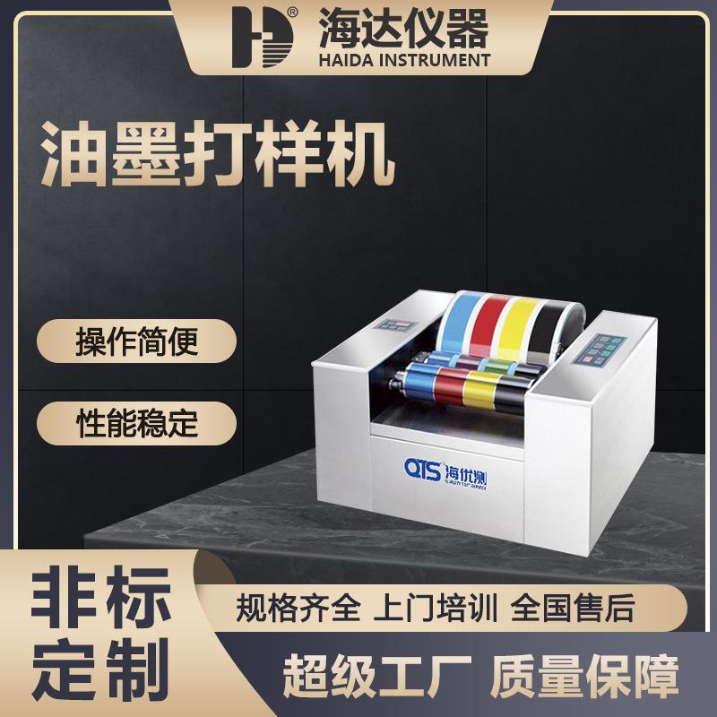 厂家上海热销 纸张检测设备 印刷油墨展色仪 凹版油墨打样机