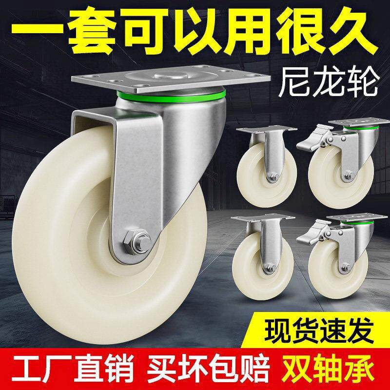 万向轮轮子重型尼龙脚轮4/5/6/8寸3寸工业定向小手推车平板车滑轮