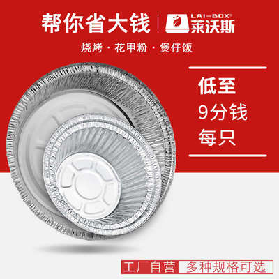 煲仔饭锡纸碗商用烧烤花甲粉圆形打包锡纸盒外卖一次性专用耐高温
