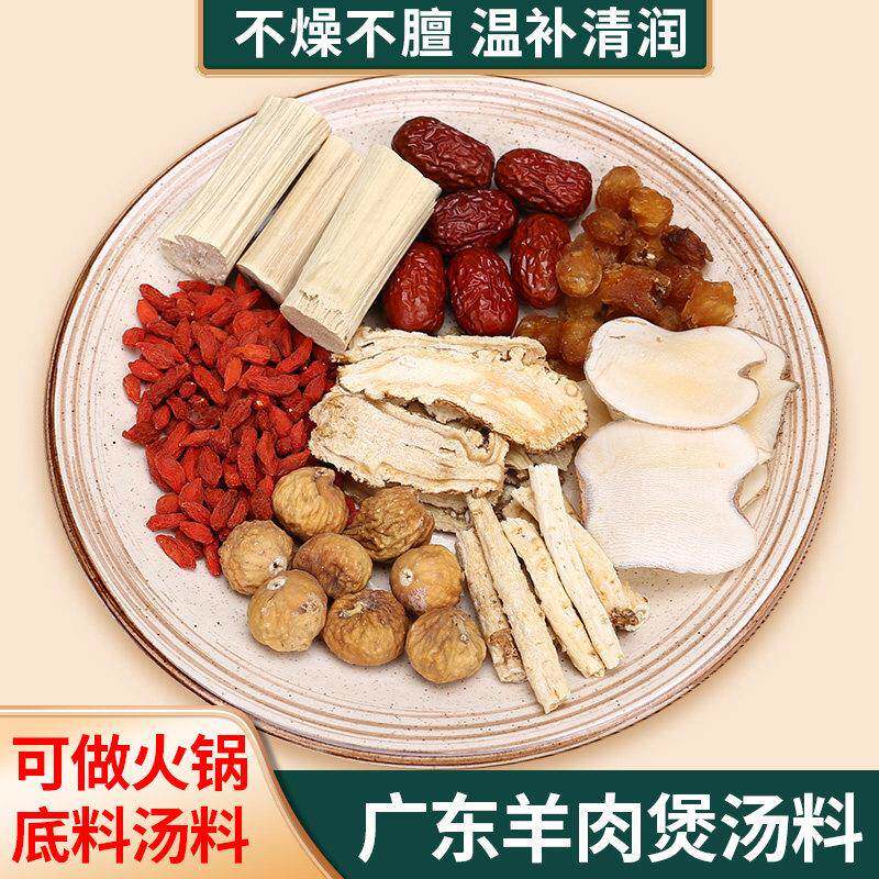 广式羊肉煲汤材料竹蔗当归清汤滋补养生干货药膳家用羊肉炖汤料包