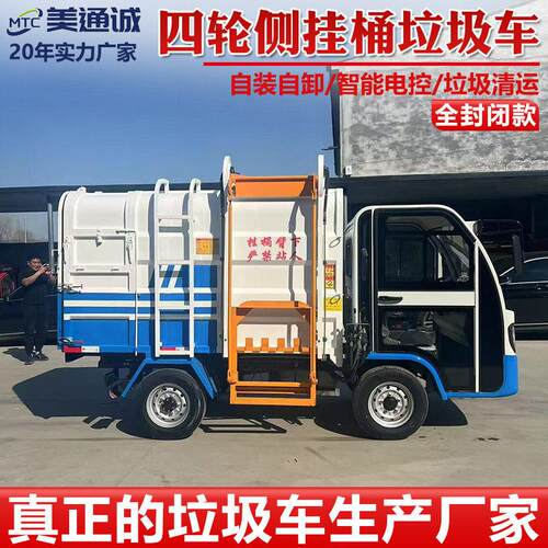 小区物业四轮压缩环卫垃圾车新能源社区垃圾转运车街道垃圾清运车