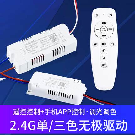 led驱动电源无极调光调色恒流驱动器分段单色三色变光辅灯继电器