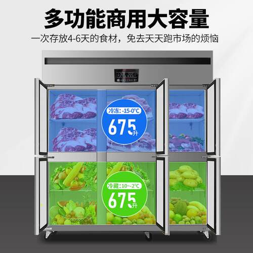 商用四门柜房立式冷藏冷冻冰箱冰保鲜大鲜容量铜厨管冰柜后276厨