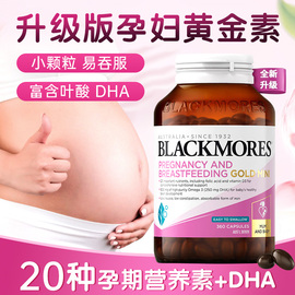 澳洲澳佳宝blackmores孕妇，黄金素(黄金素)叶酸，dha备孕孕期维生素mini360粒