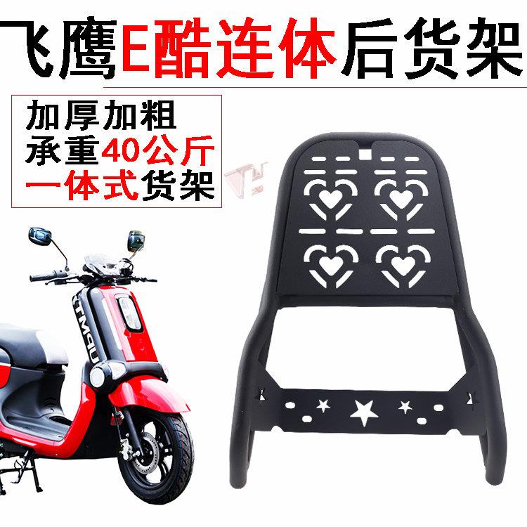 古思特时光机125CCe酷改装e酷机车加厚后货架尾架滑板车支架
